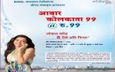 BSNL (Calcutta Telephones) Offers ‘Abar Kolkata 99′