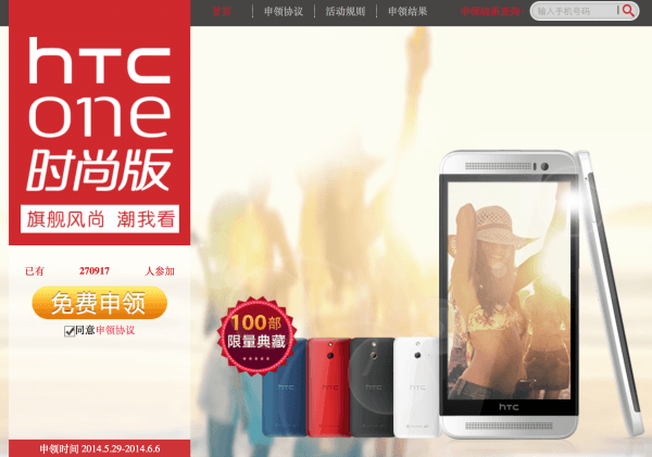 HTC One E8 Listed On HTC China Website